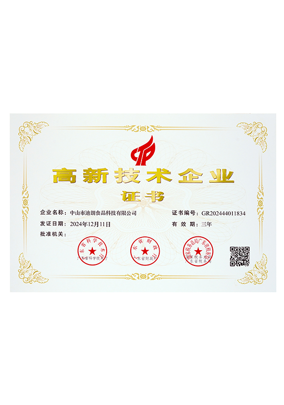 高新技術(shù)企業(yè)